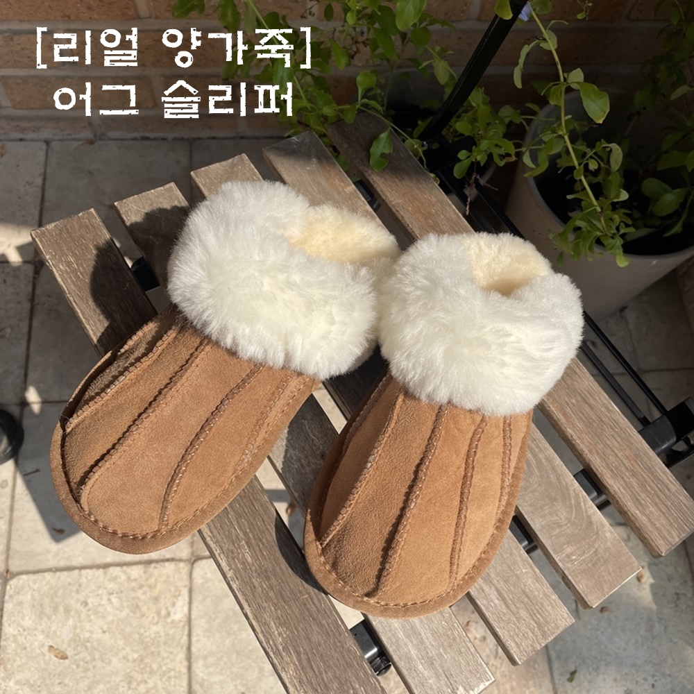 [양가죽 커플] 어그슬리퍼 겨울 털 사무실 슬리퍼 캠핑신발